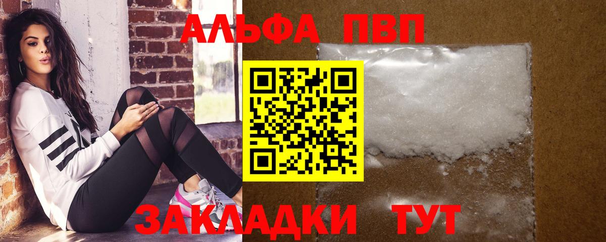 Alfa_PVP СК КРИС  А ПВП Соль  A PVP Соль  Вход с VPN  Зеленокумск 