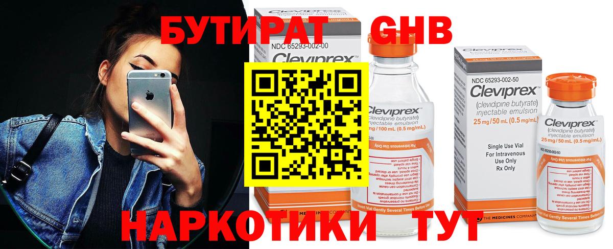 Бутират оксибутират Зеленокумск