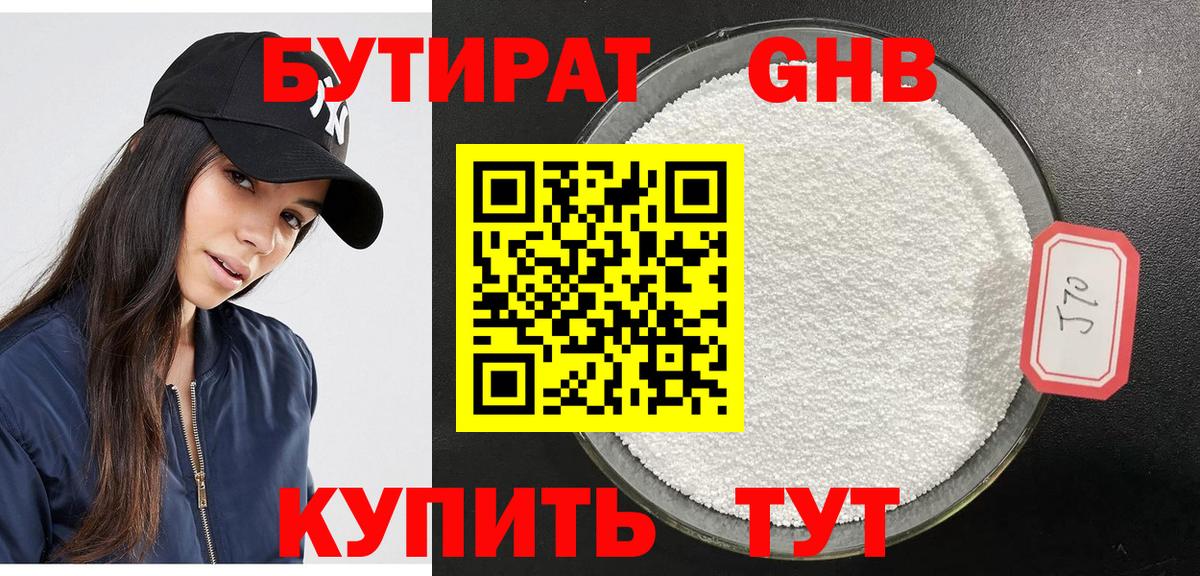 Зеленокумск  БУТИРАТ  Вход с VPN  Бутират оксана 