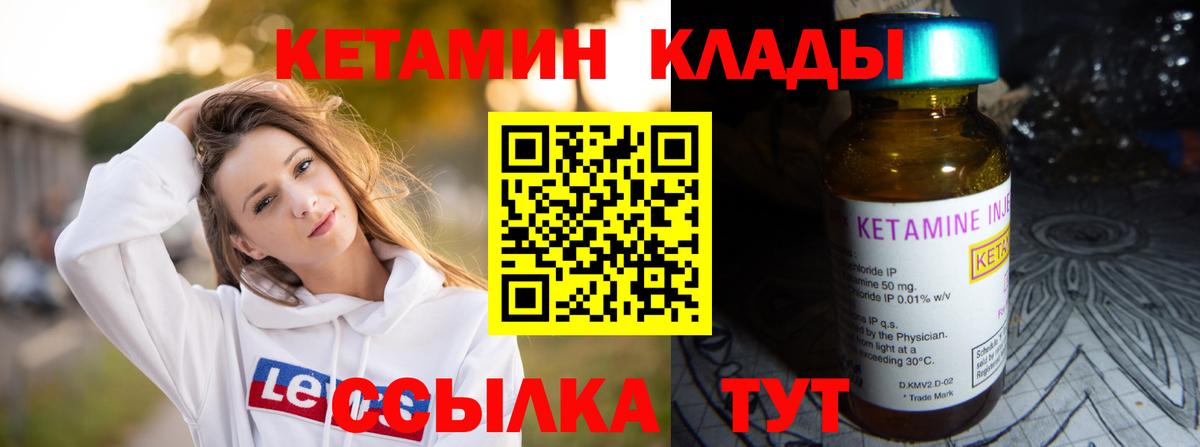 КЕТАМИН VHQ Зеленокумск