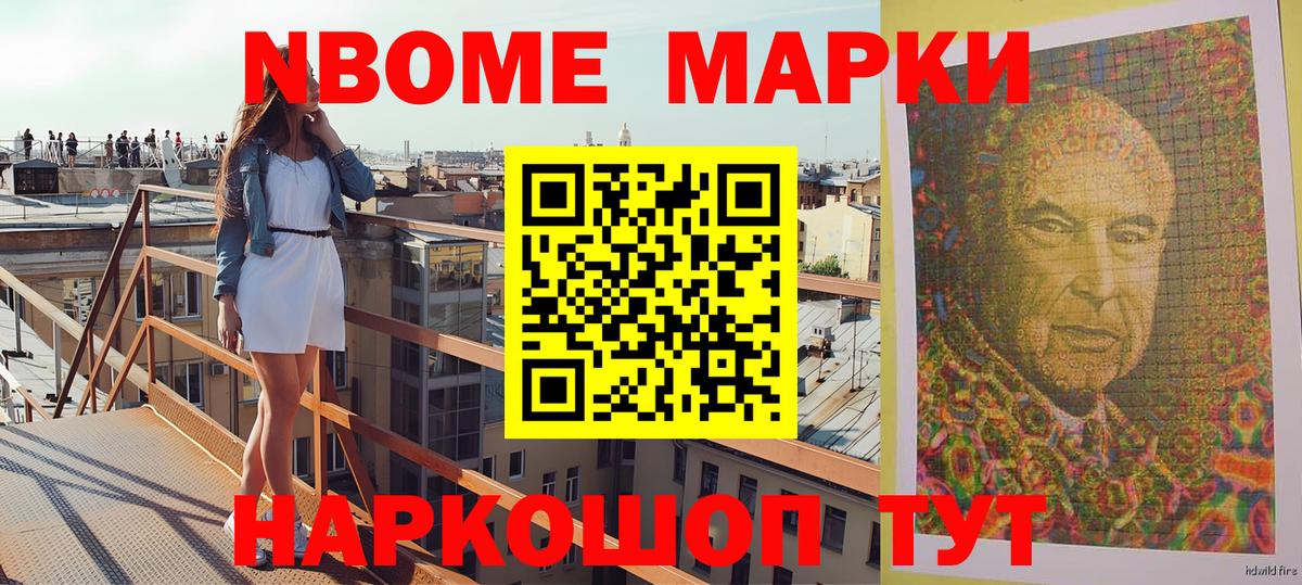Марки N-bome 1,8мг Зеленокумск
